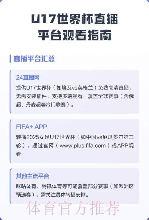 世界杯直播免费观看的平台有哪些