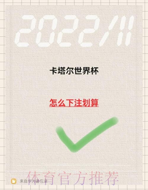 选择最佳的世界杯下注平台推荐指南 选择最佳的世界杯下注平台推荐指南